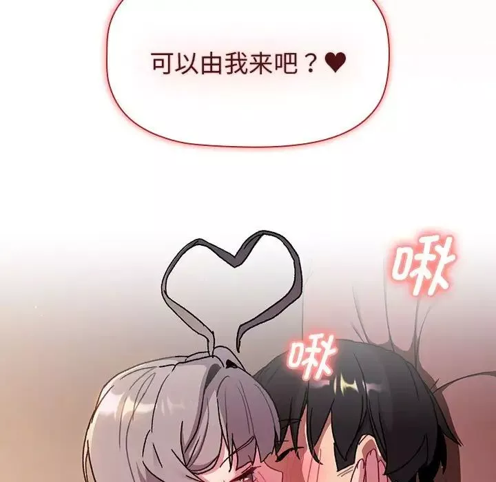 分組換換愛第87話