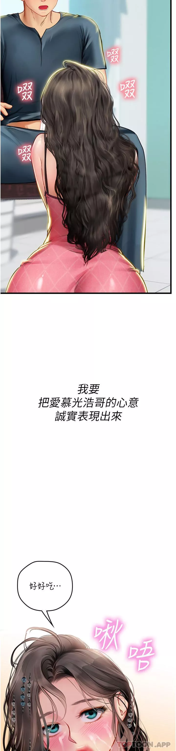 海女實習生第51話-光浩哥…我還沒滿足