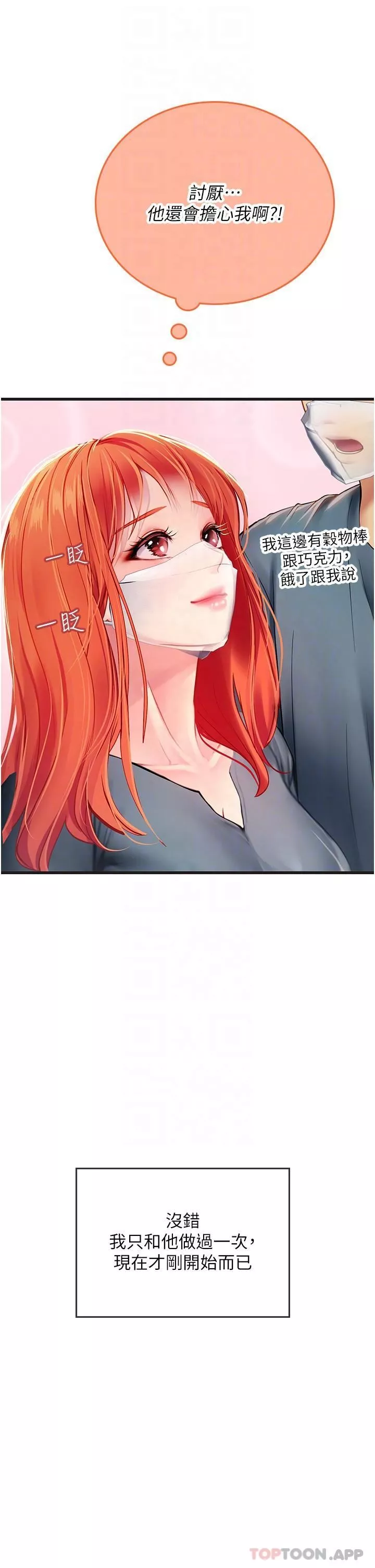 海女實習生第51話-光浩哥…我還沒滿足