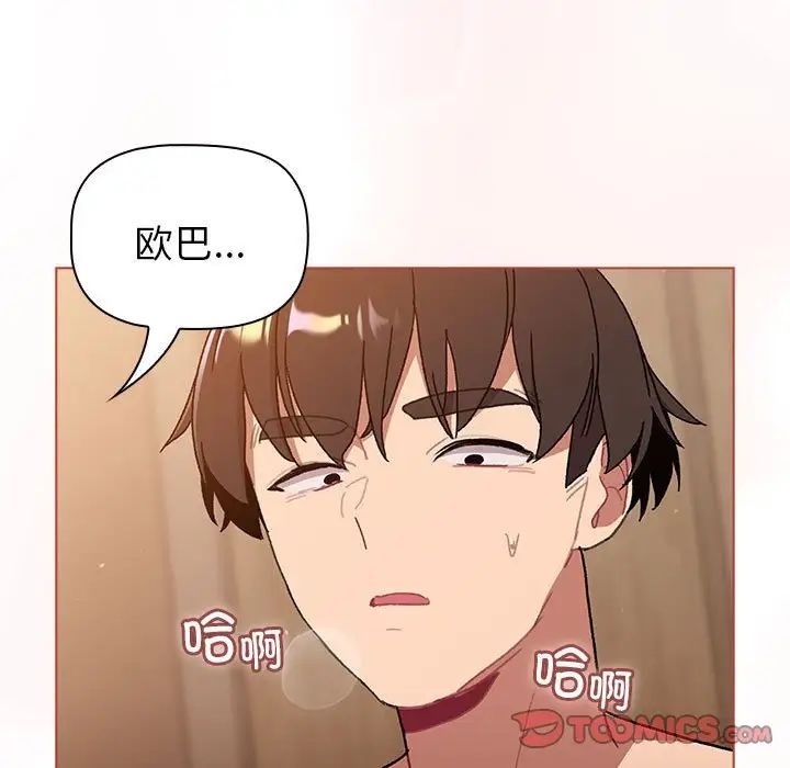分組換換愛第87話