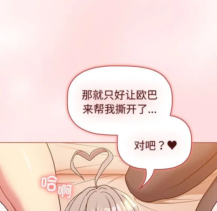 分组换换爱第87话
