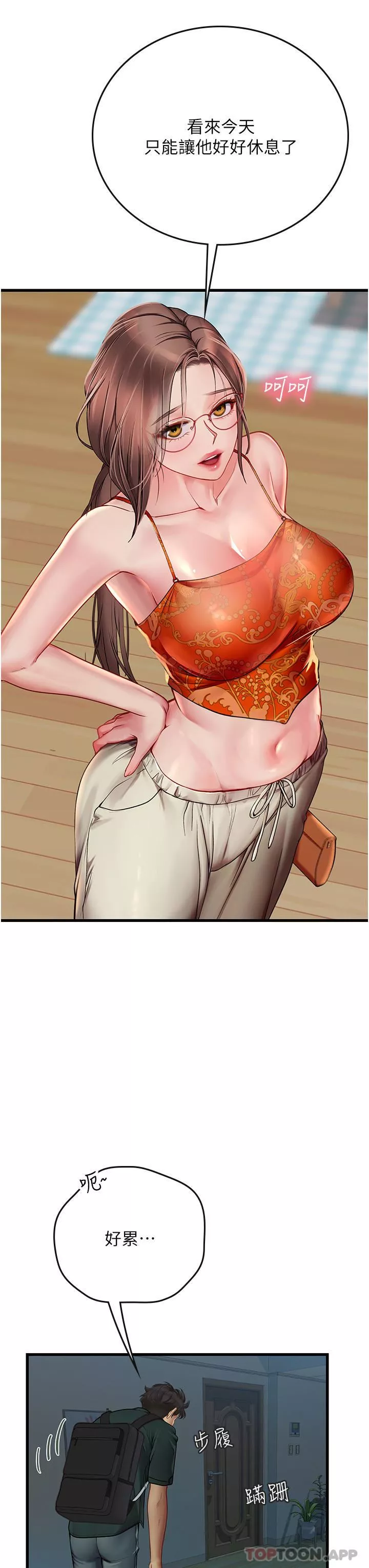 海女實習生第51話-光浩哥…我還沒滿足