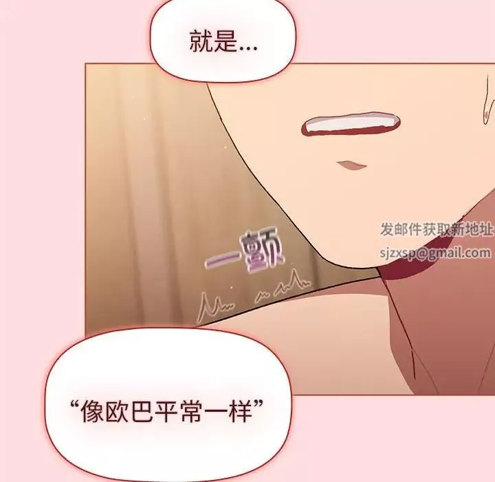 分組換換愛第87話