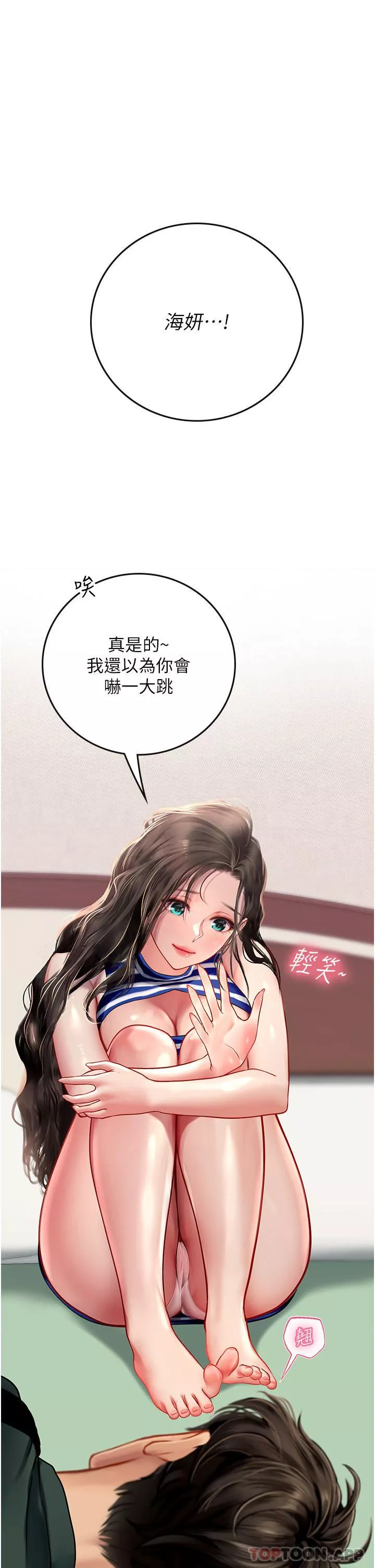 海女實習生第51話-光浩哥…我還沒滿足