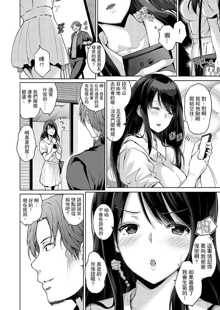 今晚，也要被叔叔的粗壮手指…调教到乖乖。第1话