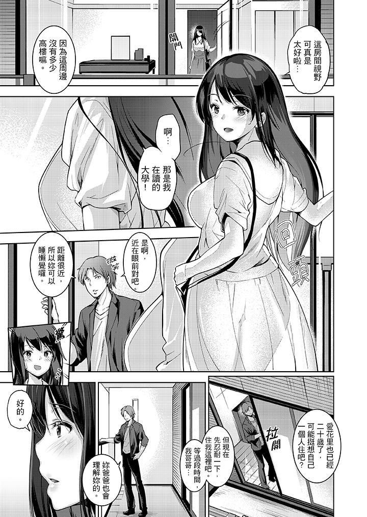 今晚，也要被叔叔的粗壮手指…调教到乖乖。第1话