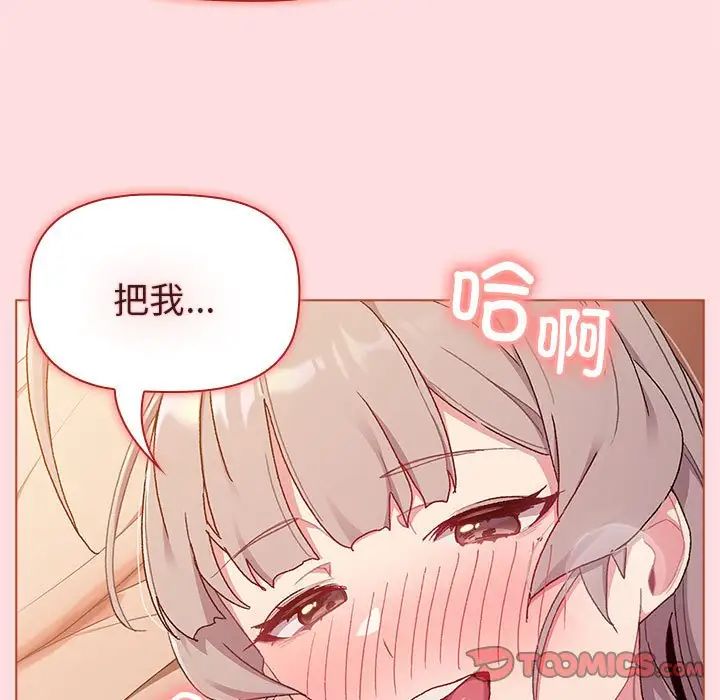 分組換換愛第87話