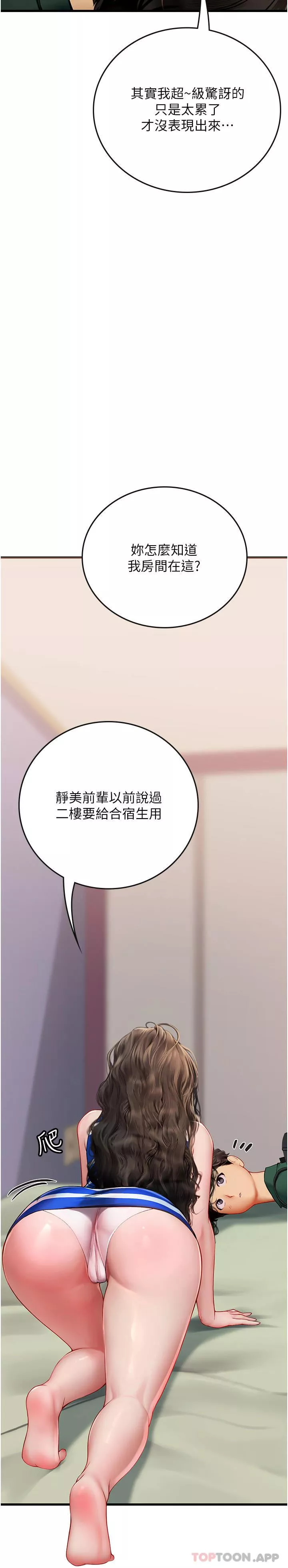 海女實習生第51話-光浩哥…我還沒滿足
