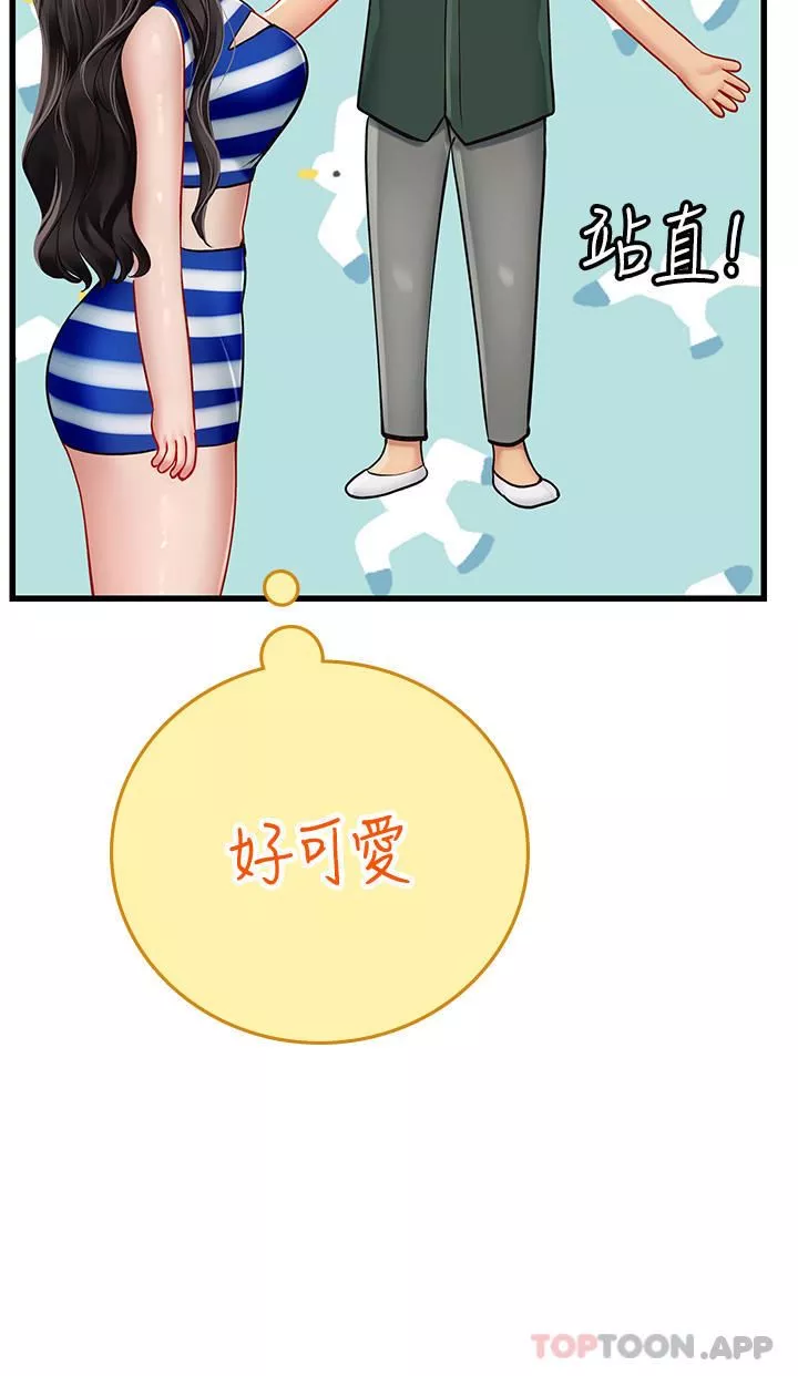 海女實習生第51話-光浩哥…我還沒滿足