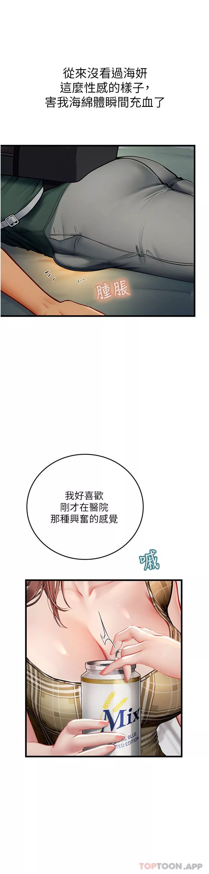 海女實習生第51話-光浩哥…我還沒滿足
