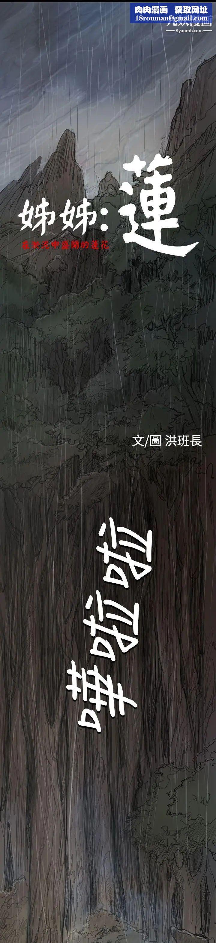 姊姊:莲第12话