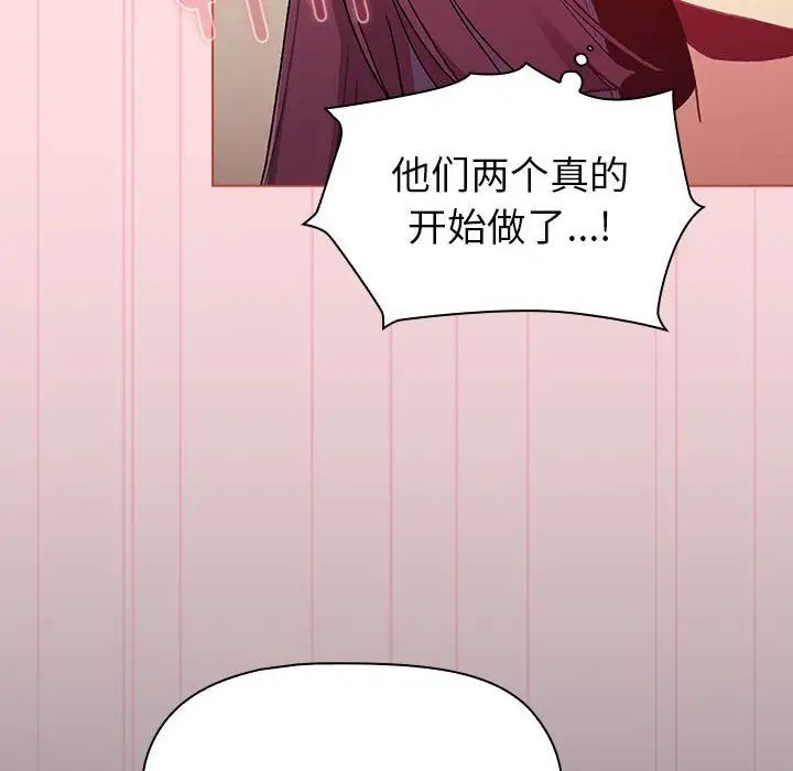 分組換換愛第87話