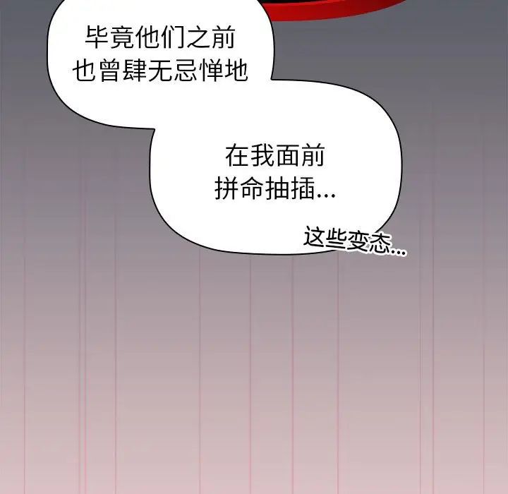 分組換換愛第87話
