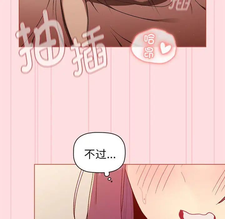分组换换爱第87话