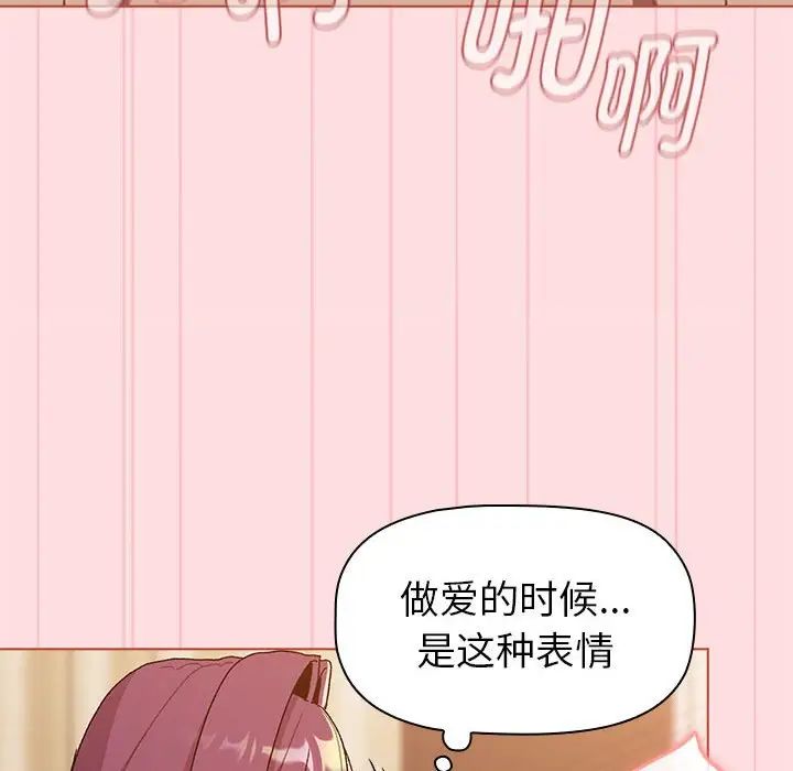 分組換換愛第87話