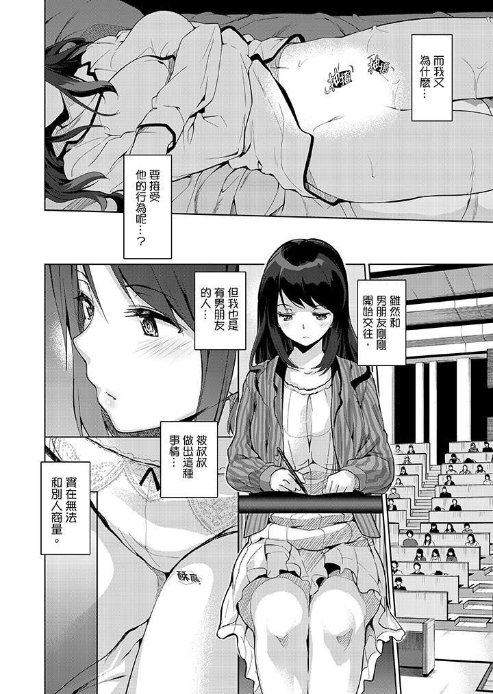 今晚，也要被叔叔的粗壮手指…调教到乖乖。第3话