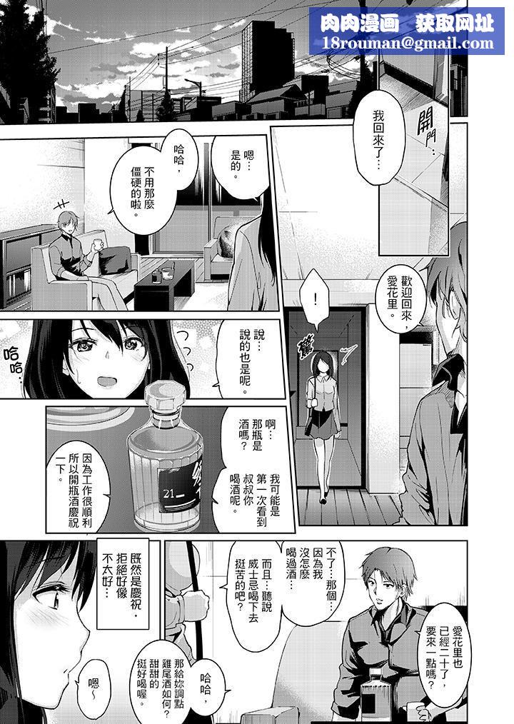 今晚，也要被叔叔的粗壮手指…调教到乖乖。第3话