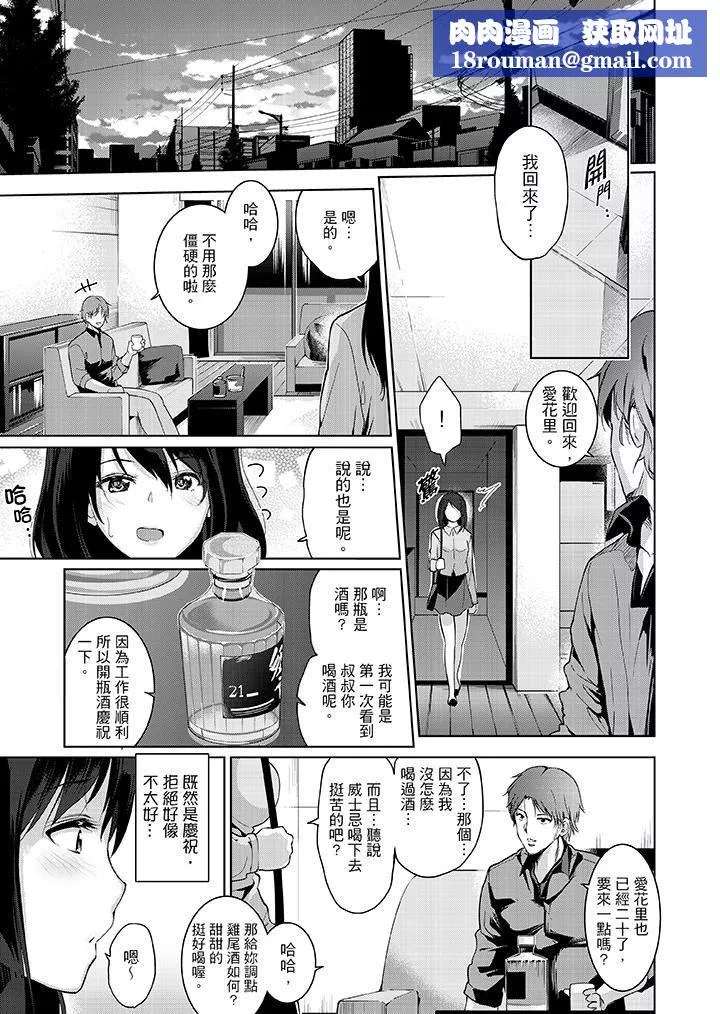 今晚，也要被叔叔的粗壯手指…調教到乖乖。第3話