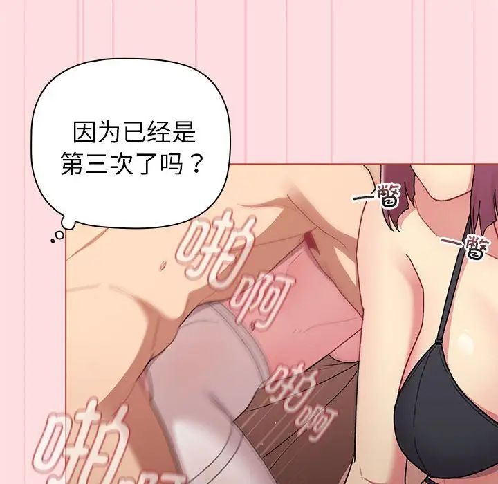 分組換換愛第87話