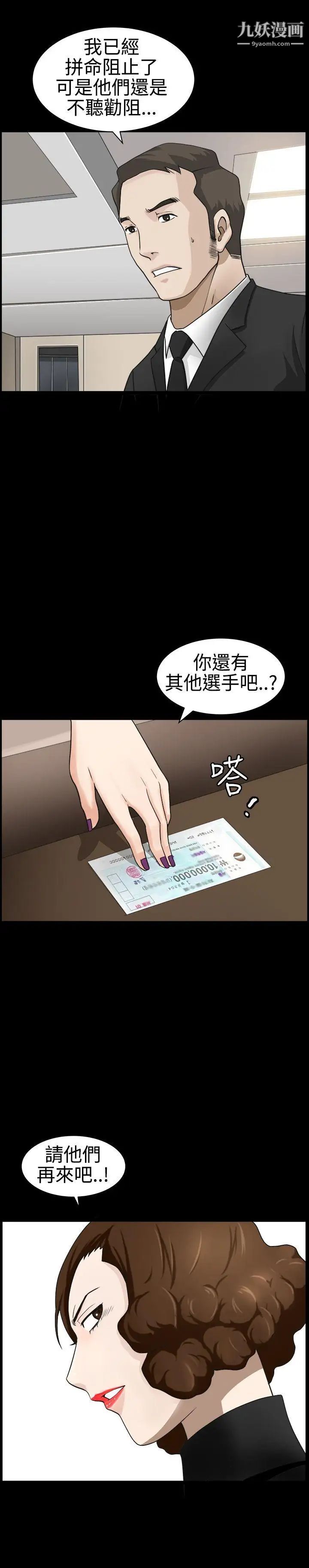 人妻性解放3:粗糙的手第25话