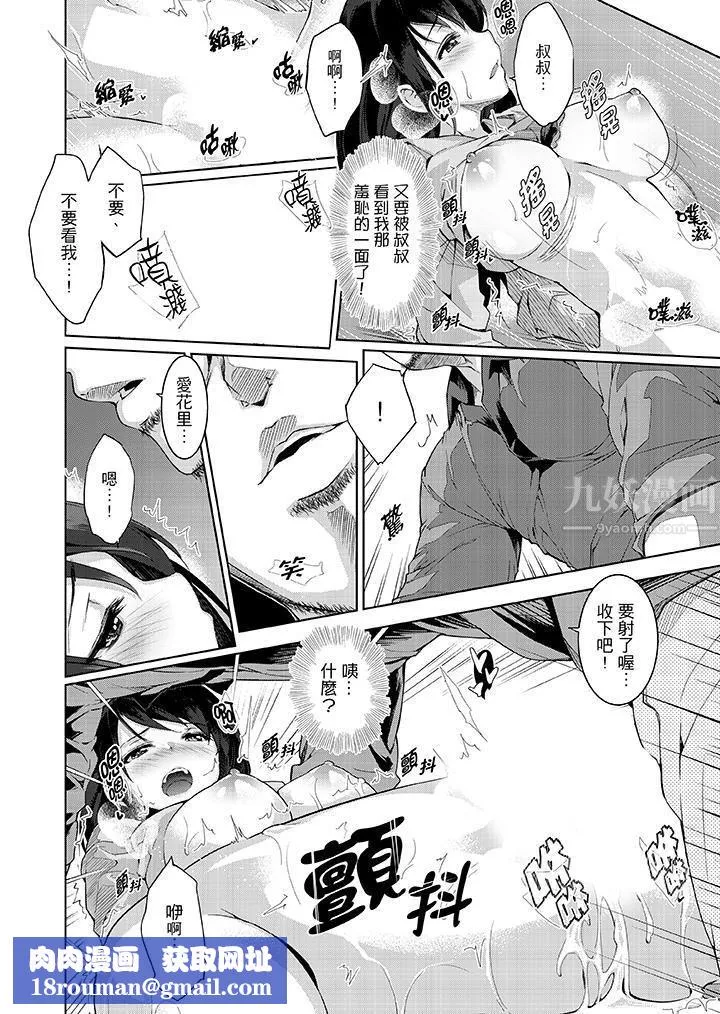 今晚，也要被叔叔的粗壯手指…調教到乖乖。第4話