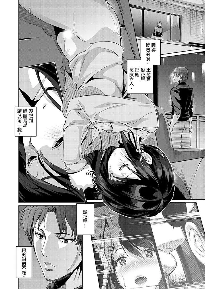 今晚，也要被叔叔的粗壯手指…調教到乖乖。第4話