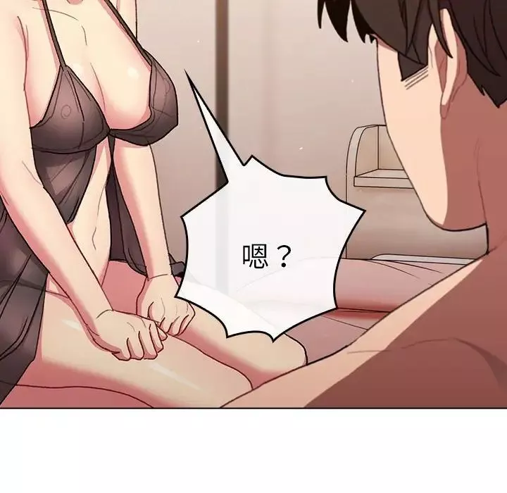 分組換換愛第87話