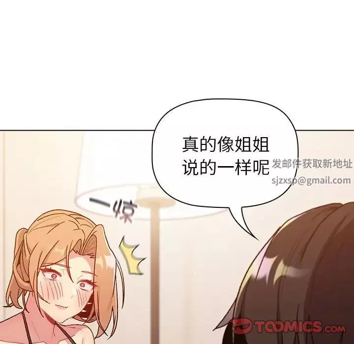 分組換換愛第87話