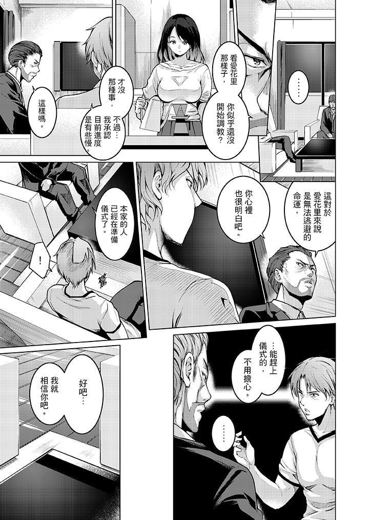 今晚，也要被叔叔的粗壮手指…调教到乖乖。第5话
