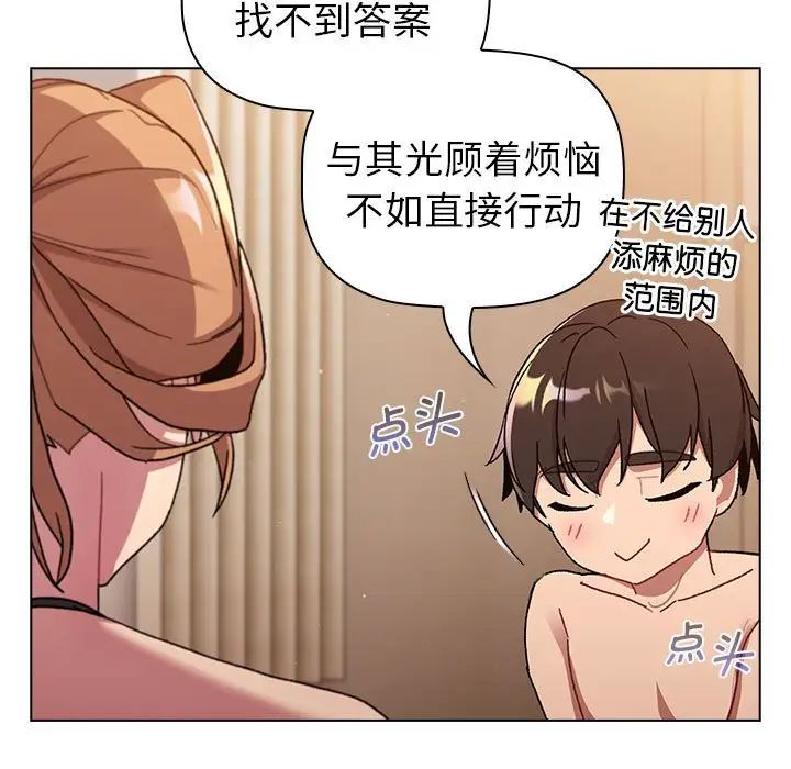 分组换换爱第87话