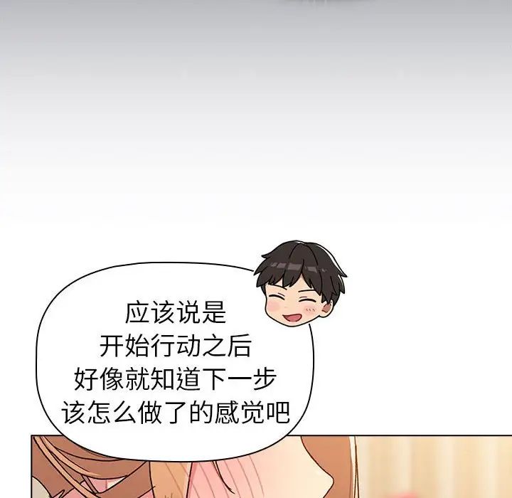 分組換換愛第87話