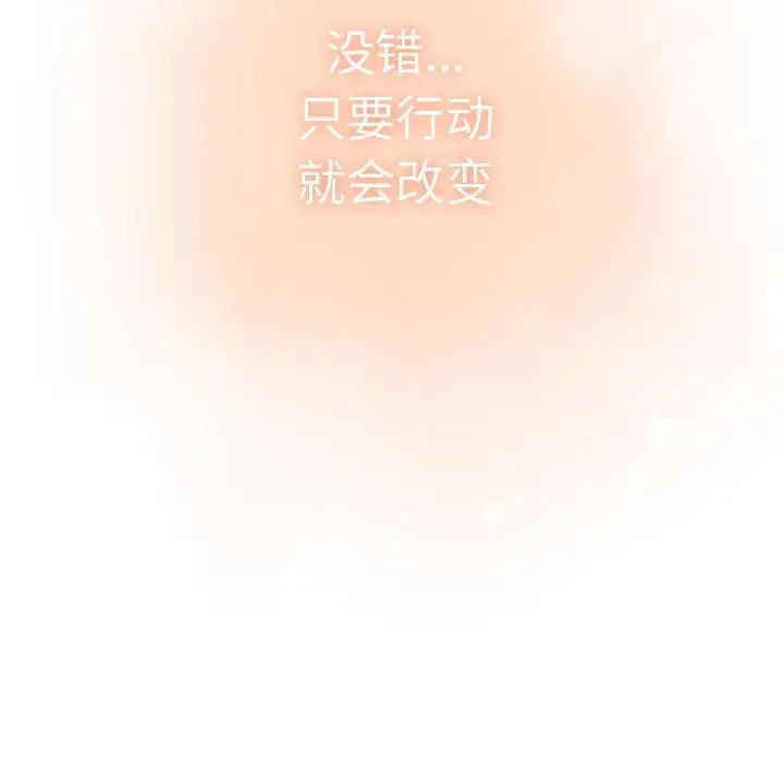 分组换换爱第87话