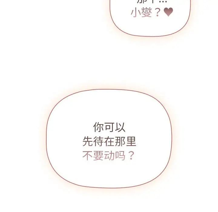 分组换换爱第87话