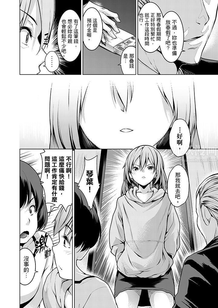 今晚，也要被叔叔的粗壮手指…调教到乖乖。第7话