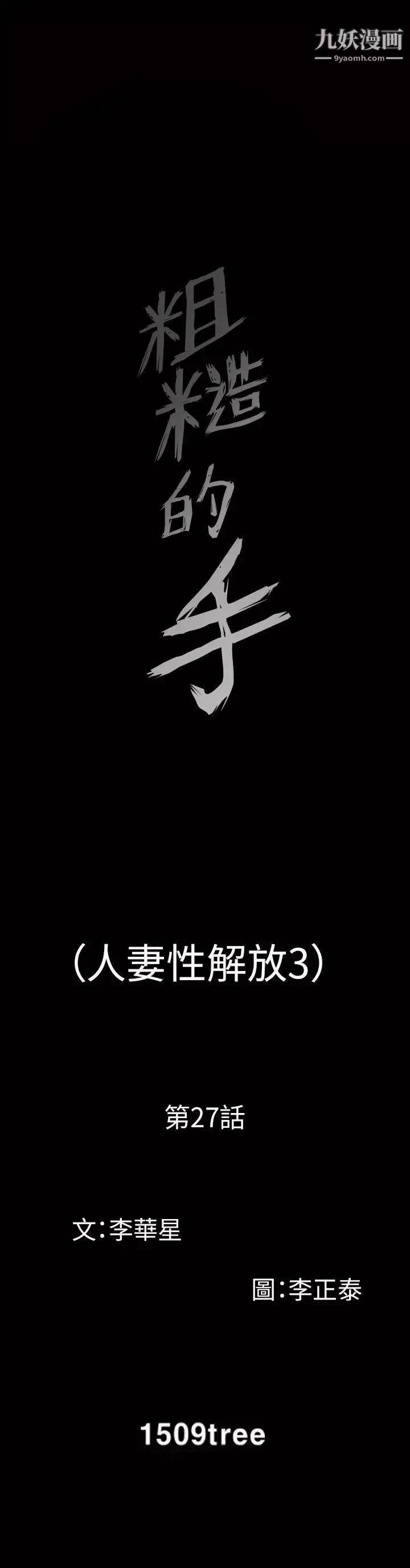 人妻性解放3:粗糙的手第27話