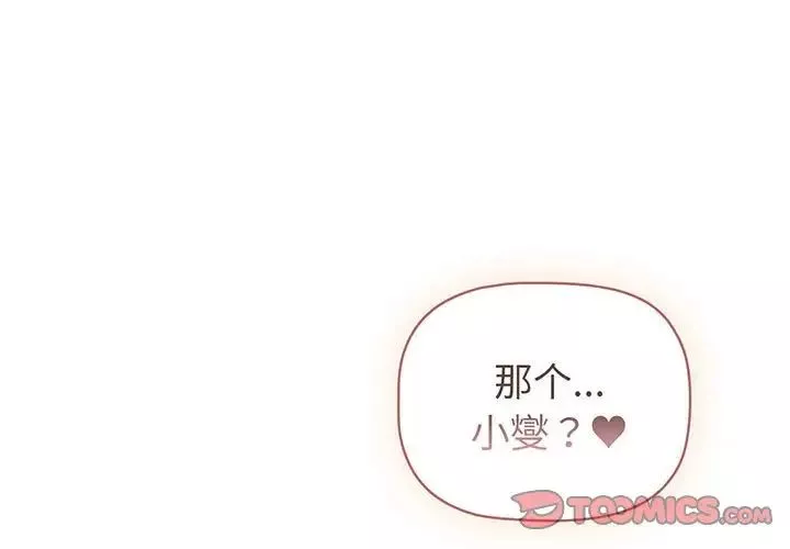 分組換換愛第88話