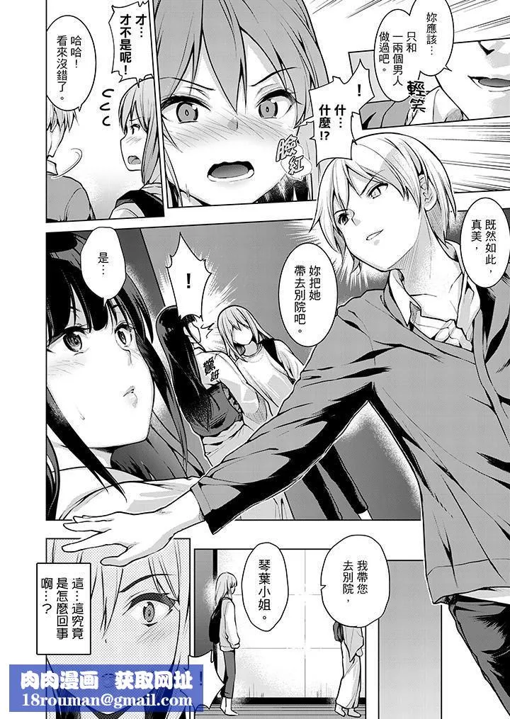 今晚，也要被叔叔的粗壯手指…調教到乖乖。第7話
