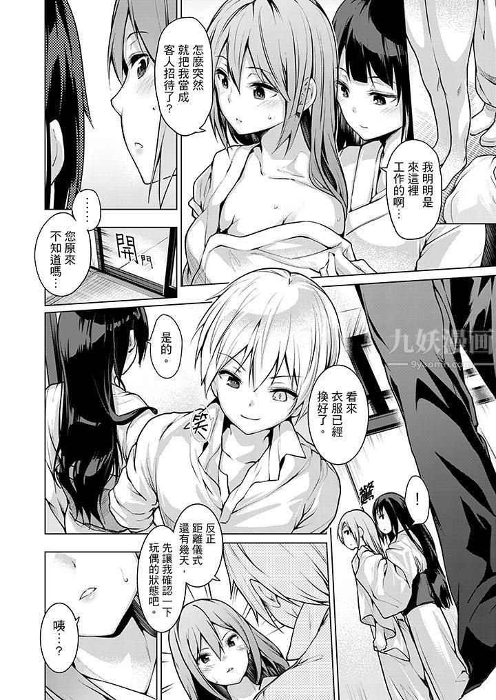 今晚，也要被叔叔的粗壮手指…调教到乖乖。第7话
