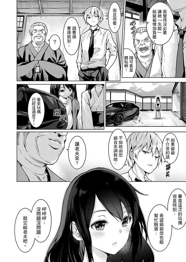 今晚，也要被叔叔的粗壯手指…調教到乖乖。第8話