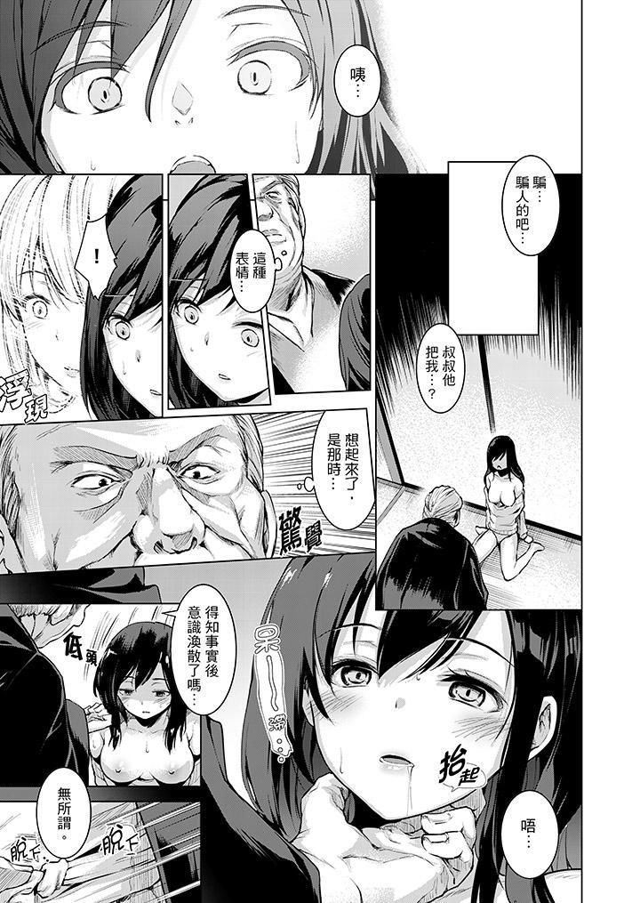 今晚，也要被叔叔的粗壯手指…調教到乖乖。第9話