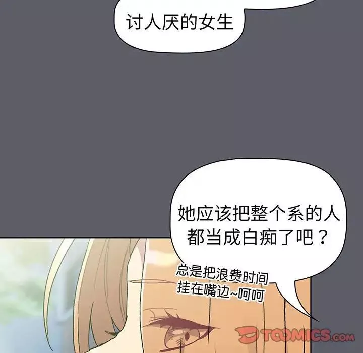 分組換換愛第88話