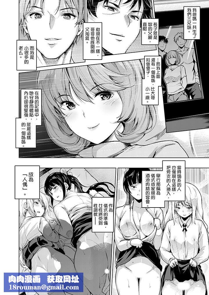 今晚，也要被叔叔的粗壯手指…調教到乖乖。第10話