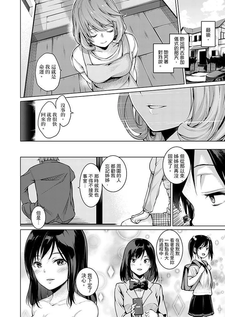 今晚，也要被叔叔的粗壯手指…調教到乖乖。第10話