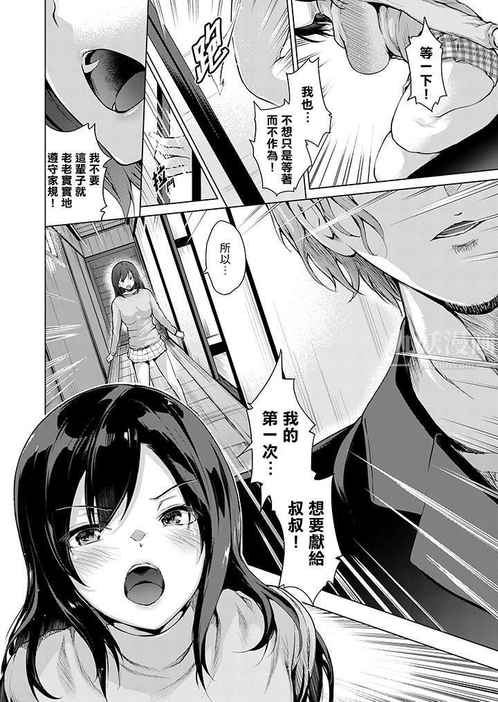 今晚，也要被叔叔的粗壮手指…调教到乖乖。第10话