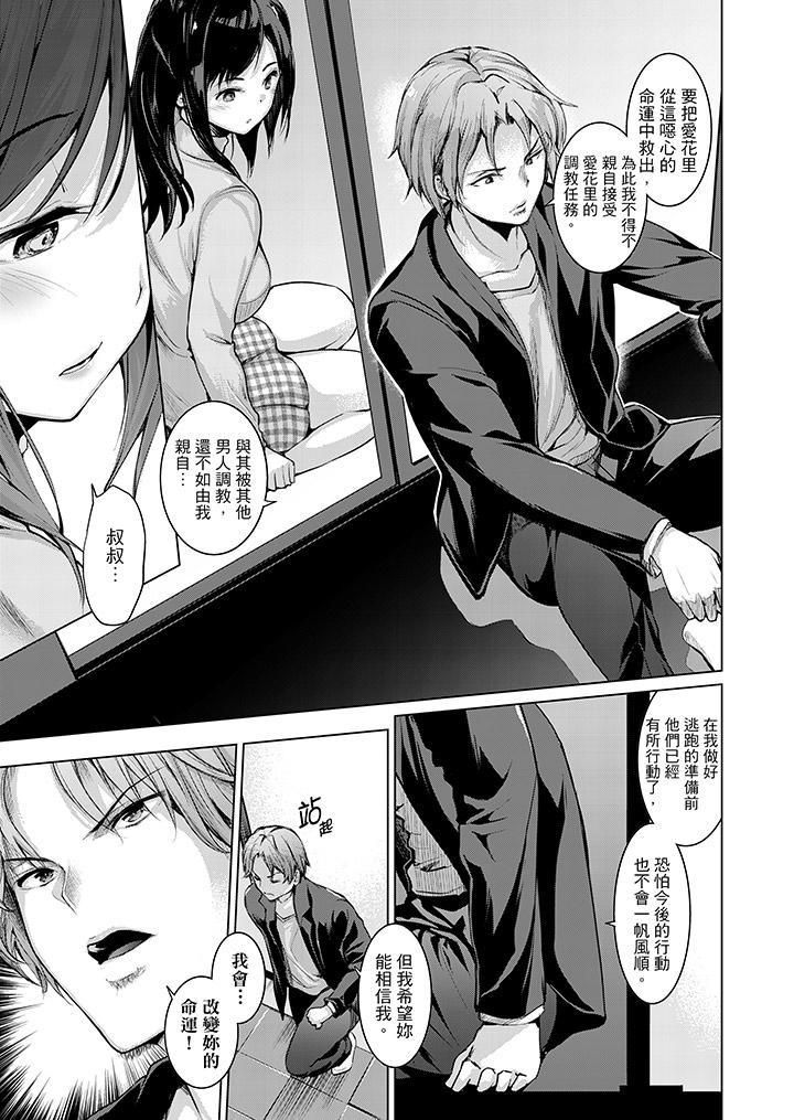 今晚，也要被叔叔的粗壯手指…調教到乖乖。第10話