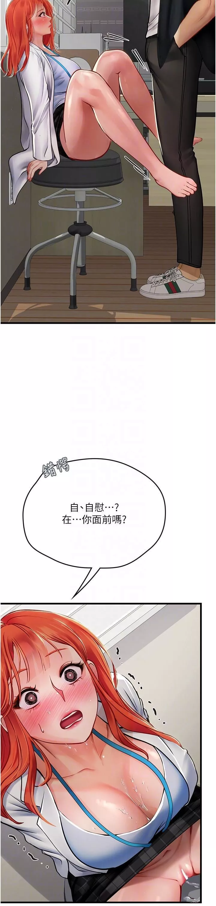 海女實習生第55話-妳需要「侵入性治療」