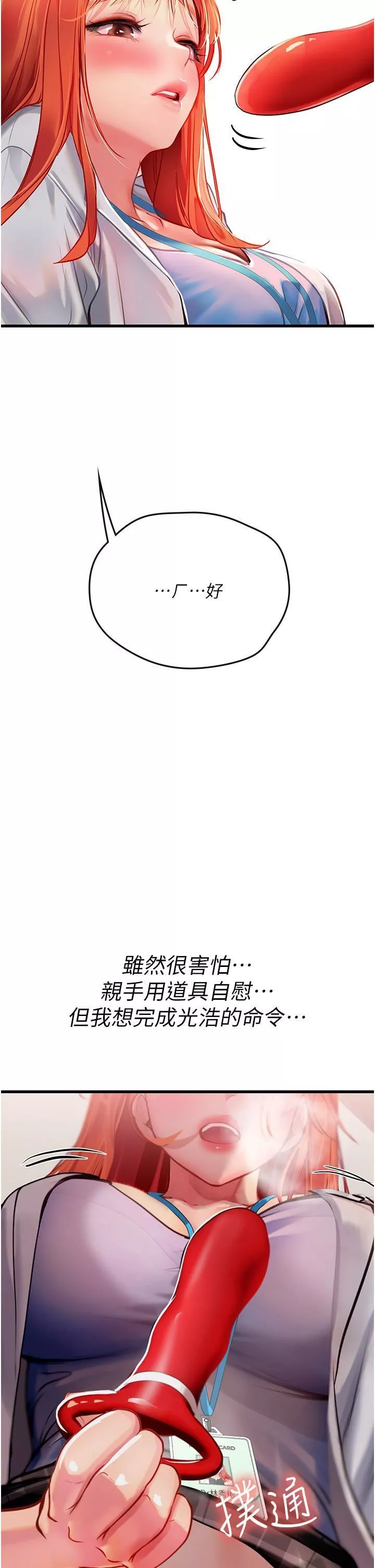 海女實習生第55話-妳需要「侵入性治療」