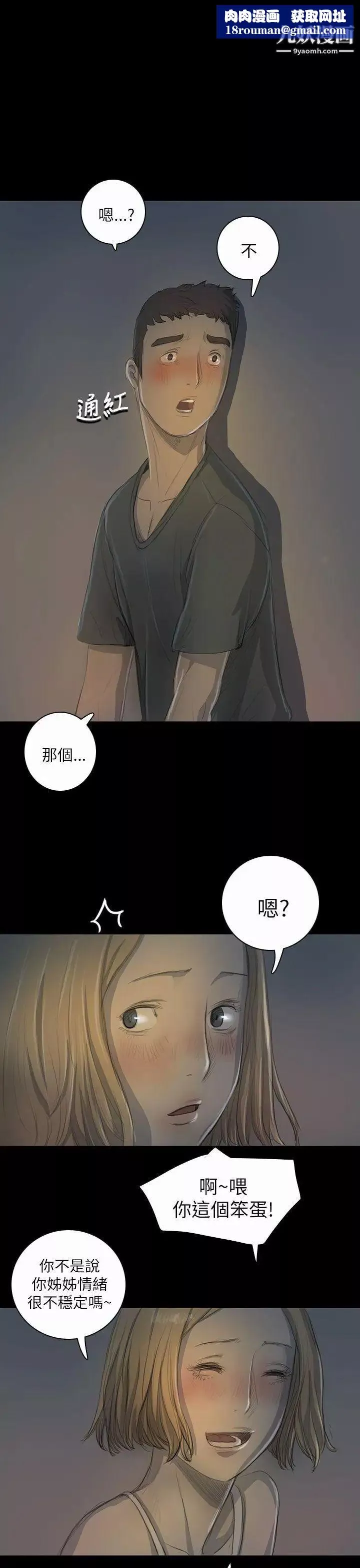 姊姊:蓮第16話