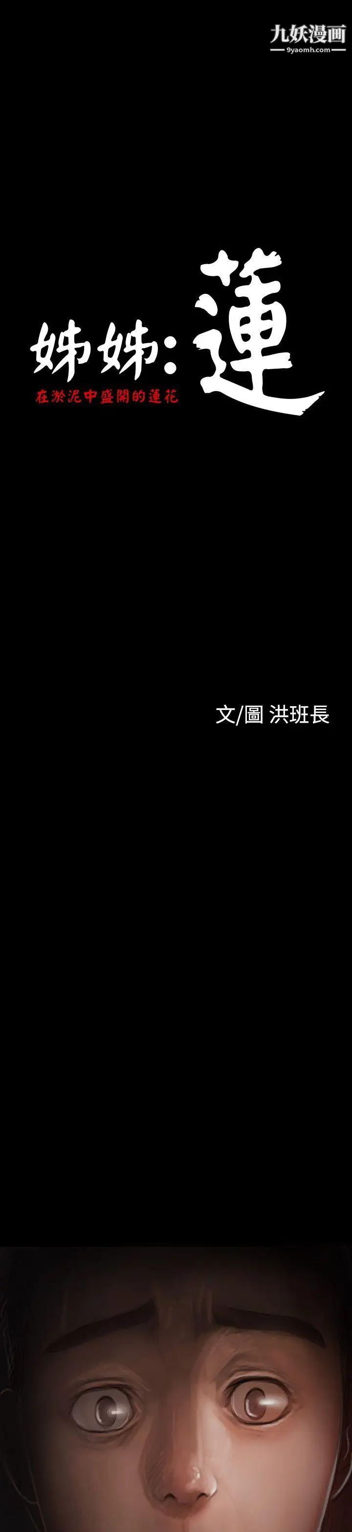 姊姊:蓮第16話