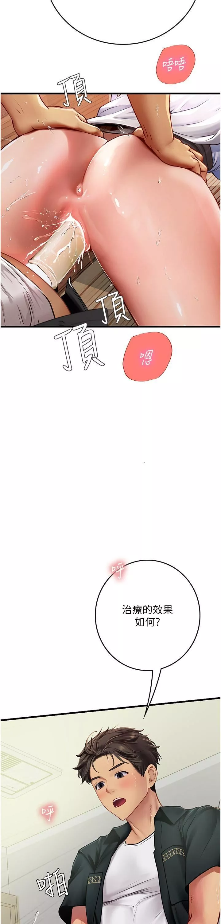 海女實習生第56話-爽到瘋狂尿失禁
